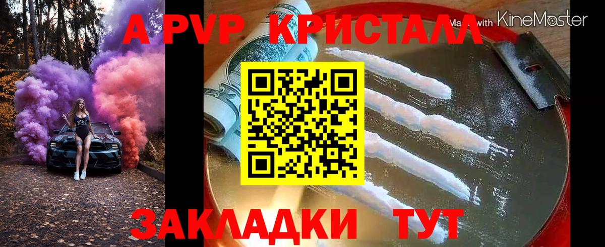 Зерноград  A-PVP VHQ  А ПВП VHQ  Вход с VPN  Alpha PVP  Alpha-PVP Crystall 