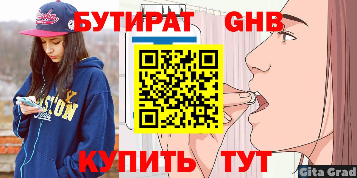 Зерноград  Бутират BDO  Вход с VPN 