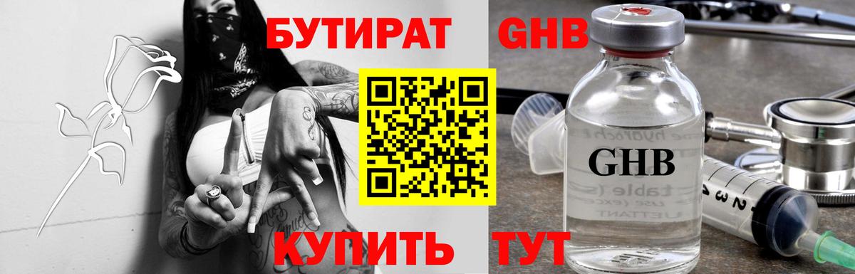 БУТИРАТ 99% Зерноград