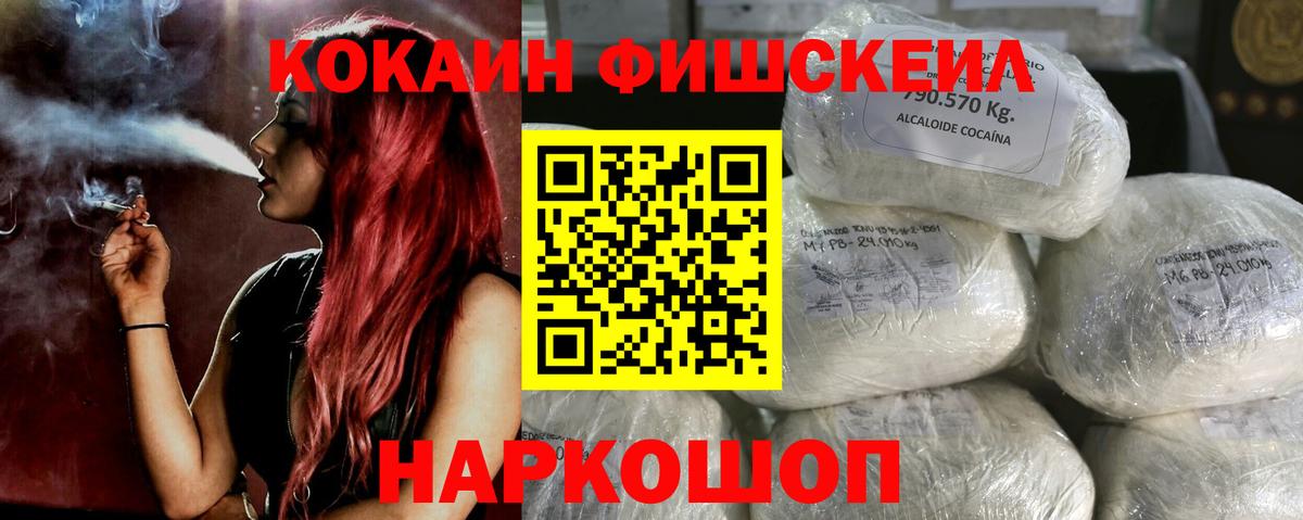 Зерноград  Cocaine Fish Scale  COCAIN  Вход с VPN  Cocaine Перу 