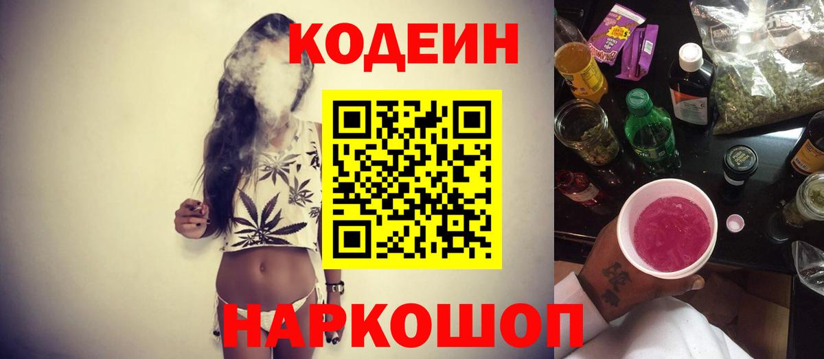 Кодеин напиток Lean (лин)  Вход с VPN  Зерноград  Codein Purple Drank 