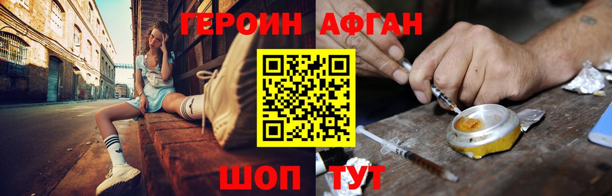Зерноград  ГЕРОИН VHQ  Героин  Вход с VPN 