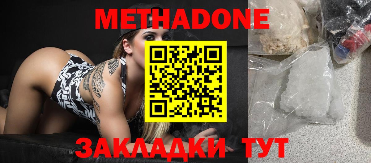 Метадон кристалл  Вход с VPN  МЕГА как войти  МЕТАДОН methadone  Зерноград 