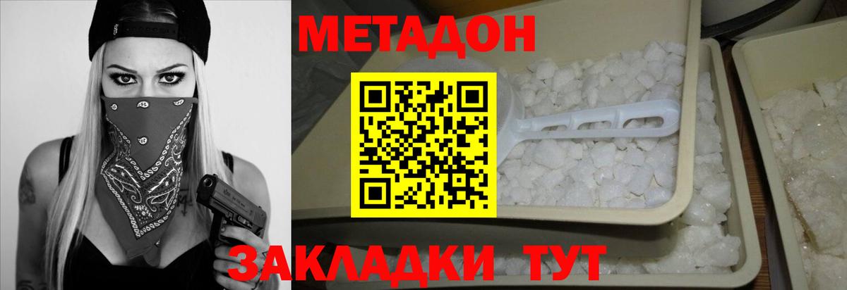 Метадон белоснежный Зерноград